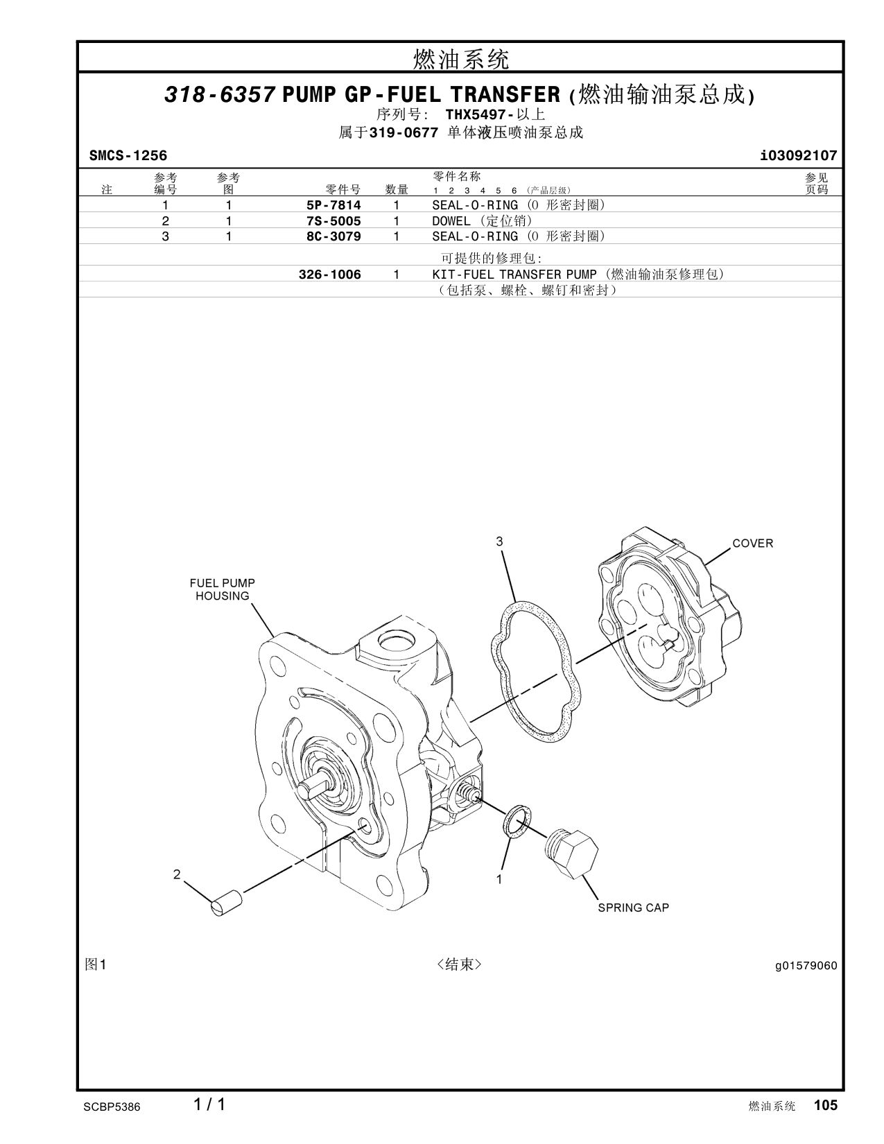 7S-5005 DOWEL · S/N THX5497- CAT parts manual diagram