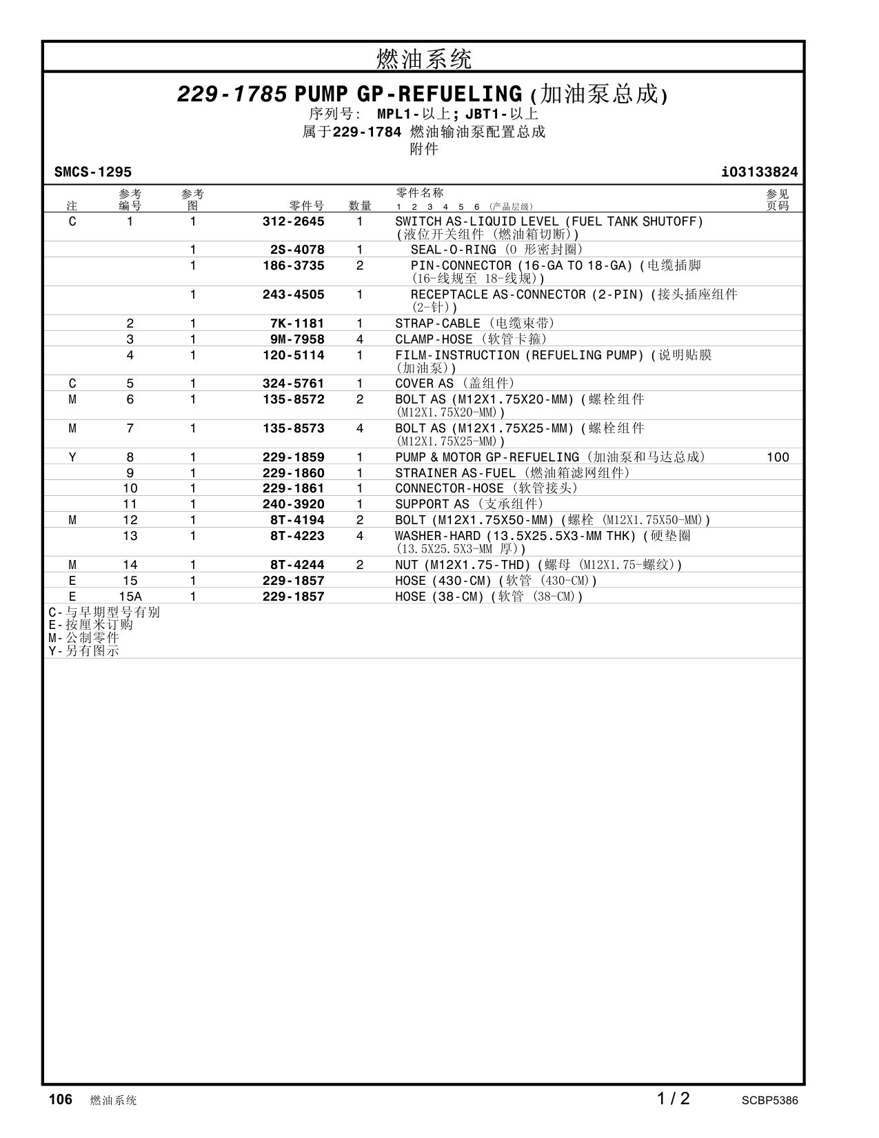229-1860 STRAINERAS-FUEL · S/N MPL1- CAT parts manual diagram