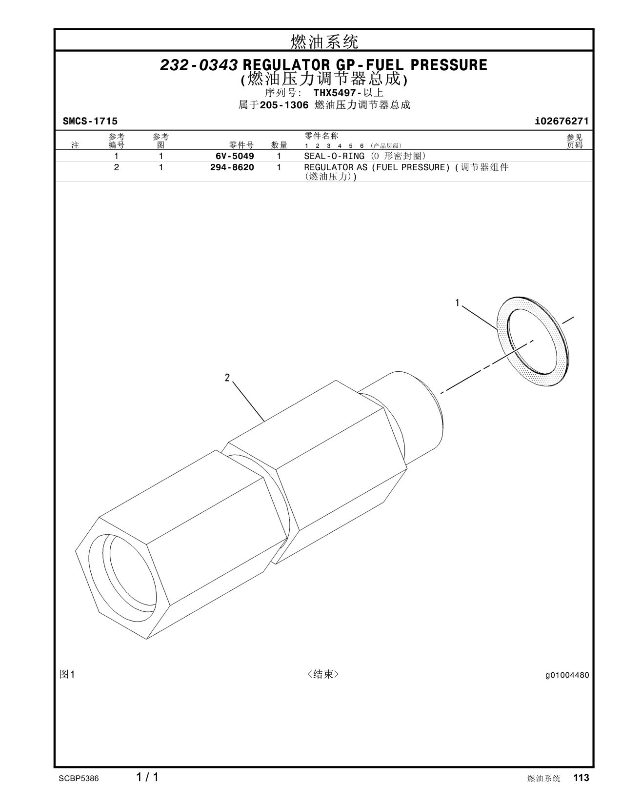294-8620 REGULATOR AS (FUEL PRESSURE) · S/N THX5497- CAT parts manual diagram