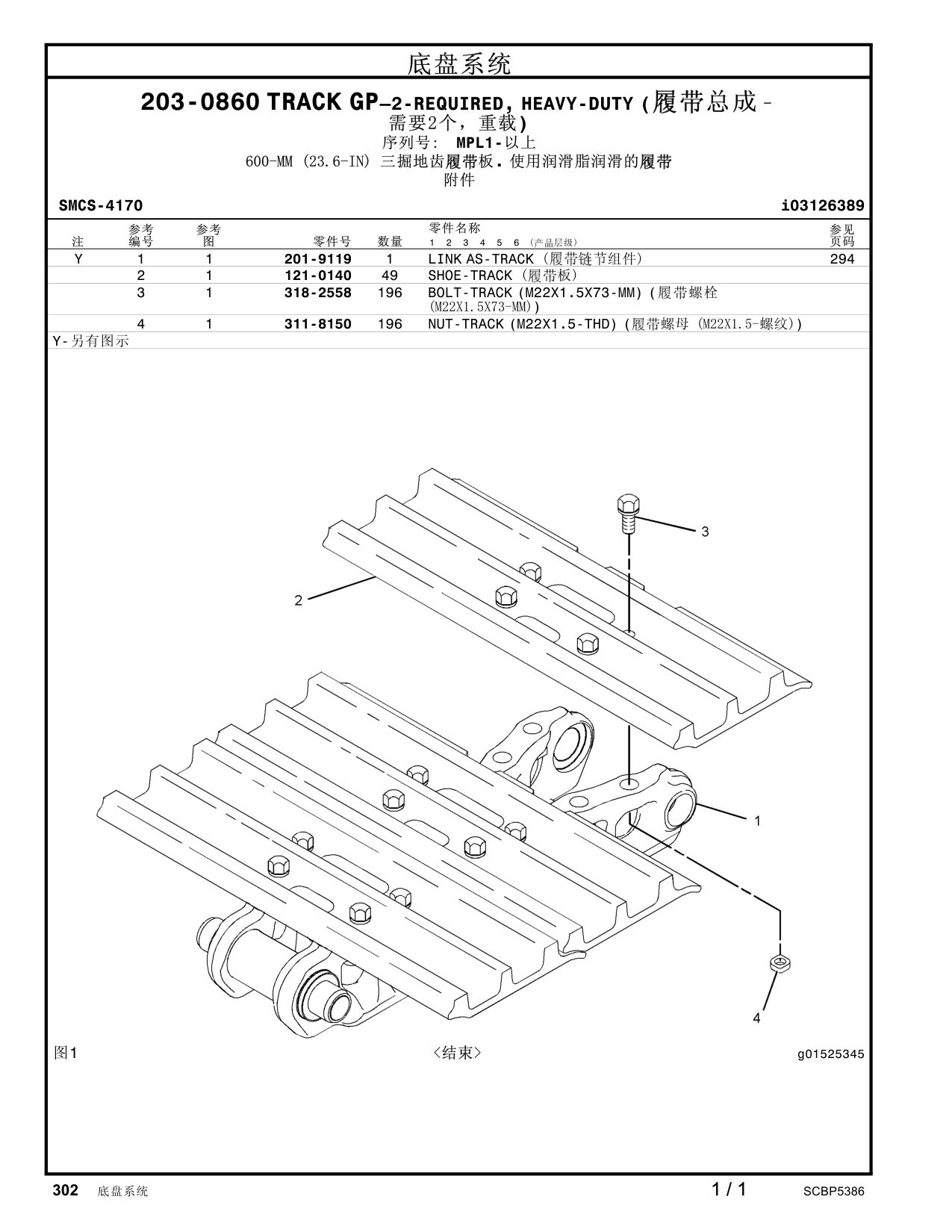 121-0140 SHOE-TRACK · S/N MPL1- CAT parts manual diagram