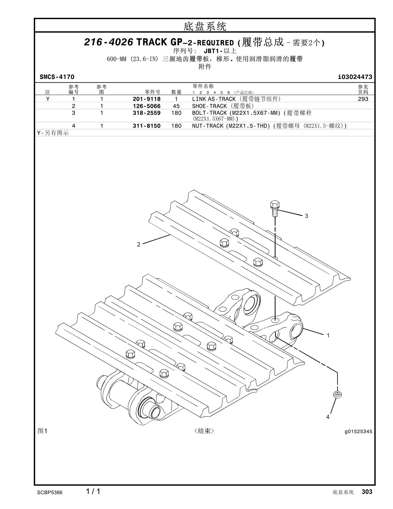 318-2559 BOLT-TRACK(M22X1.5X67-MM)( 螺栓 · S/N JBT1- CAT parts manual diagram