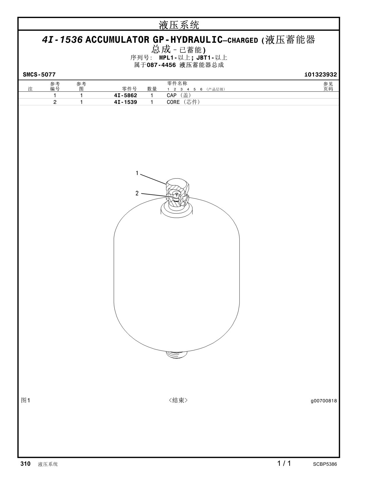 4I-5862 CAP · S/N MPL1- CAT parts manual diagram