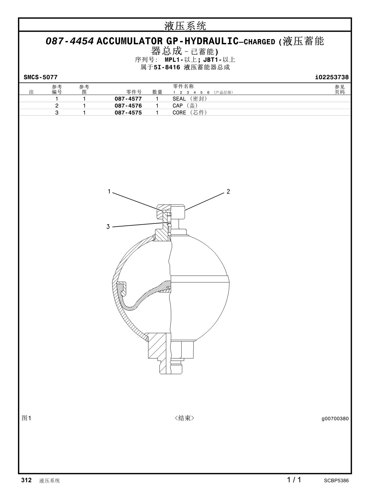087-4577 SEAL · S/N MPL1- CAT parts manual diagram