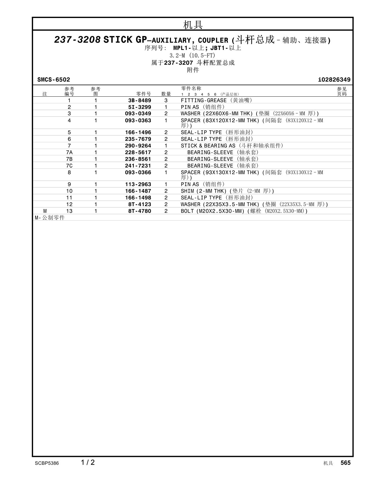 290-9264 STICK&BEARING AS CAT parts manual diagram