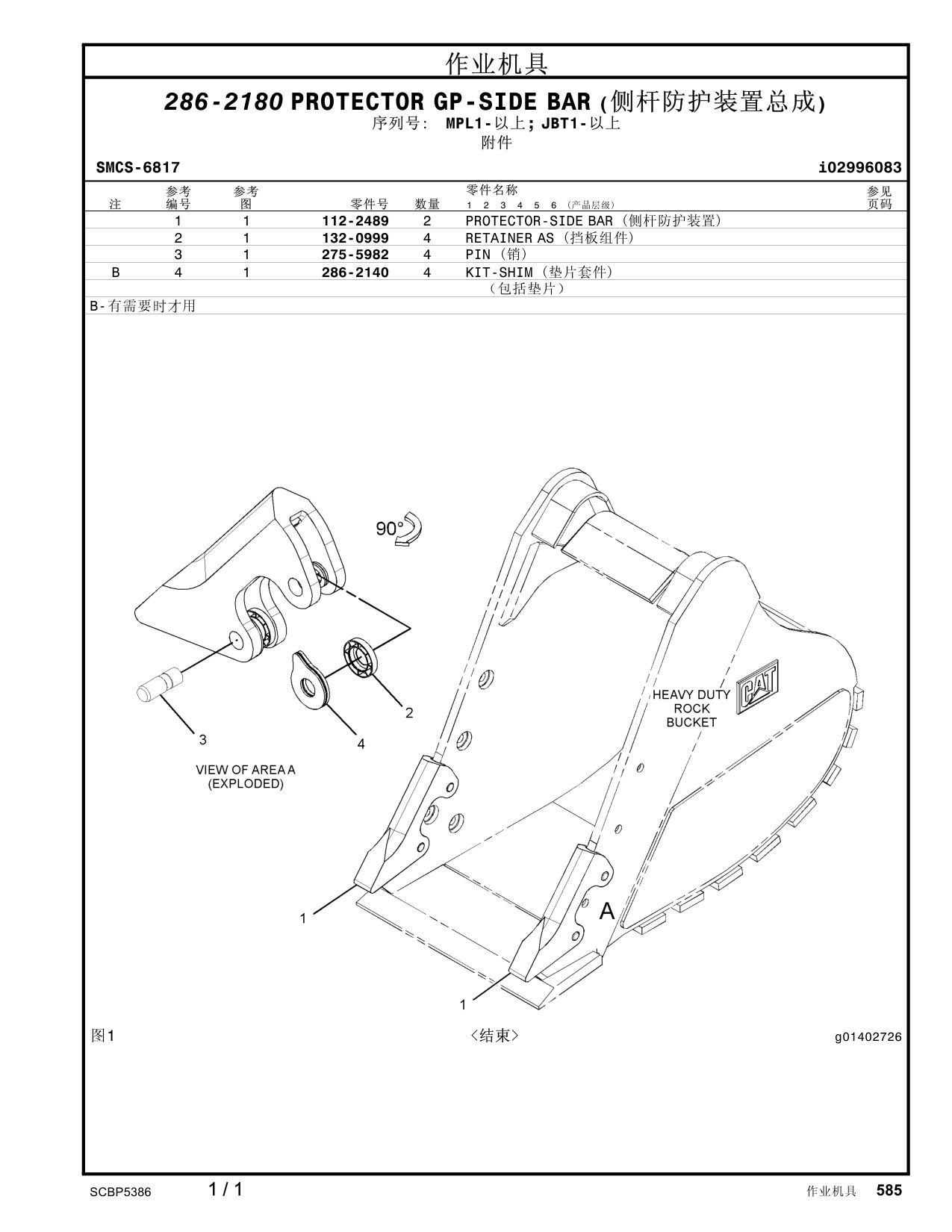 275-5982 PIN · S/N MPL1- CAT parts manual diagram