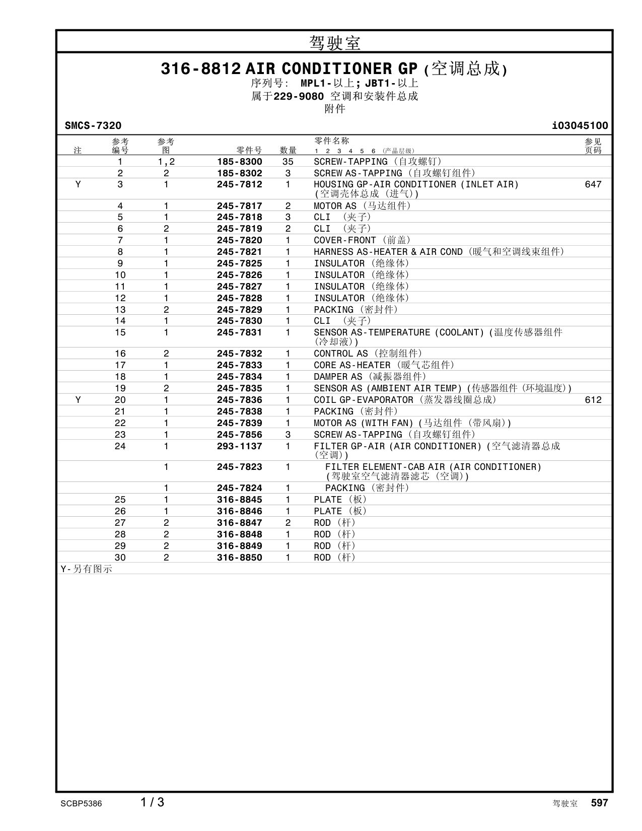 245-7831 SENSORAS-TEMPERATURE (COOLANT)(温度传感器组件 CAT parts manual diagram