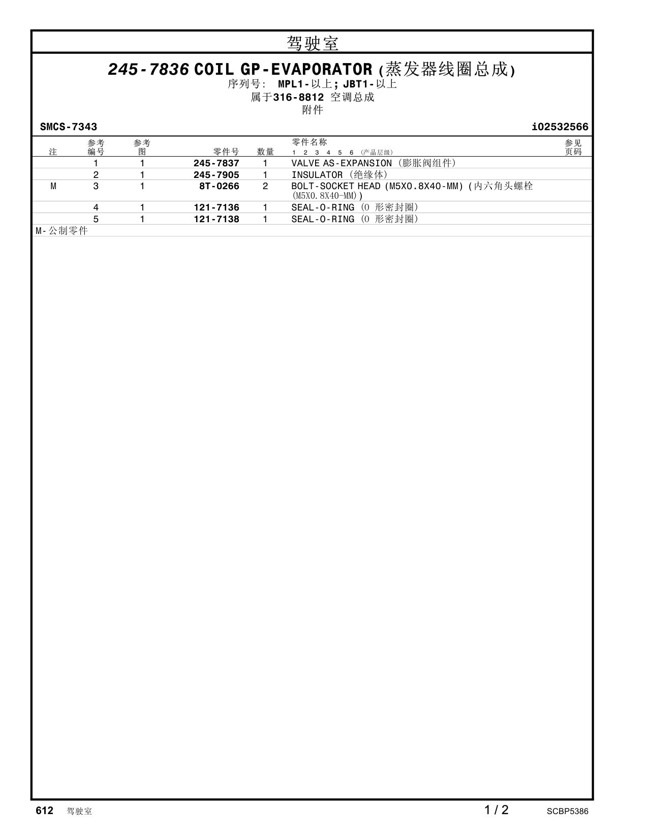 245-7837 VALVEAS-EXPANSION · S/N MPL1- CAT parts manual diagram