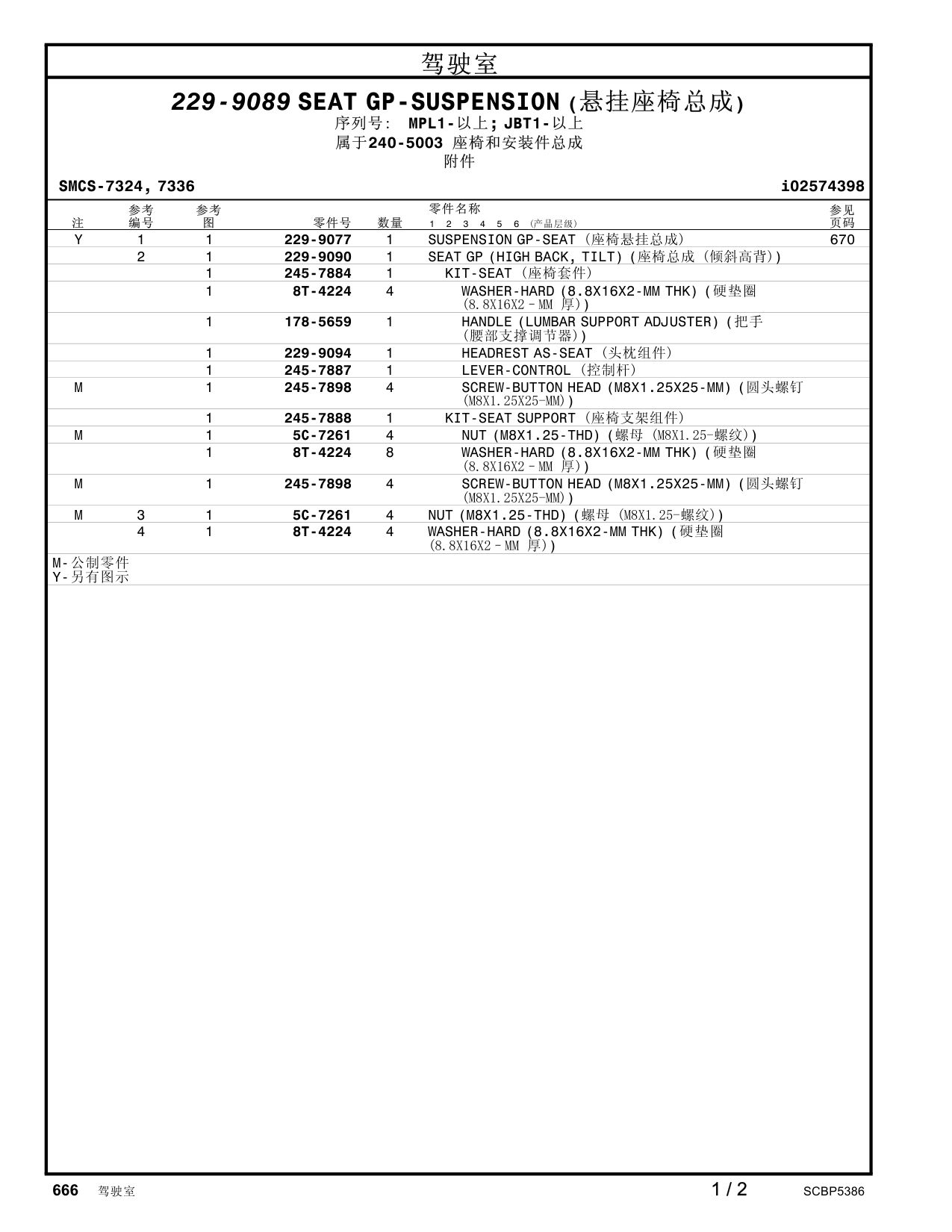 229-9077 SUSPENSIONGP-SEAT (座椅悬挂总成) 670 · S/N MPL1- CAT parts manual diagram