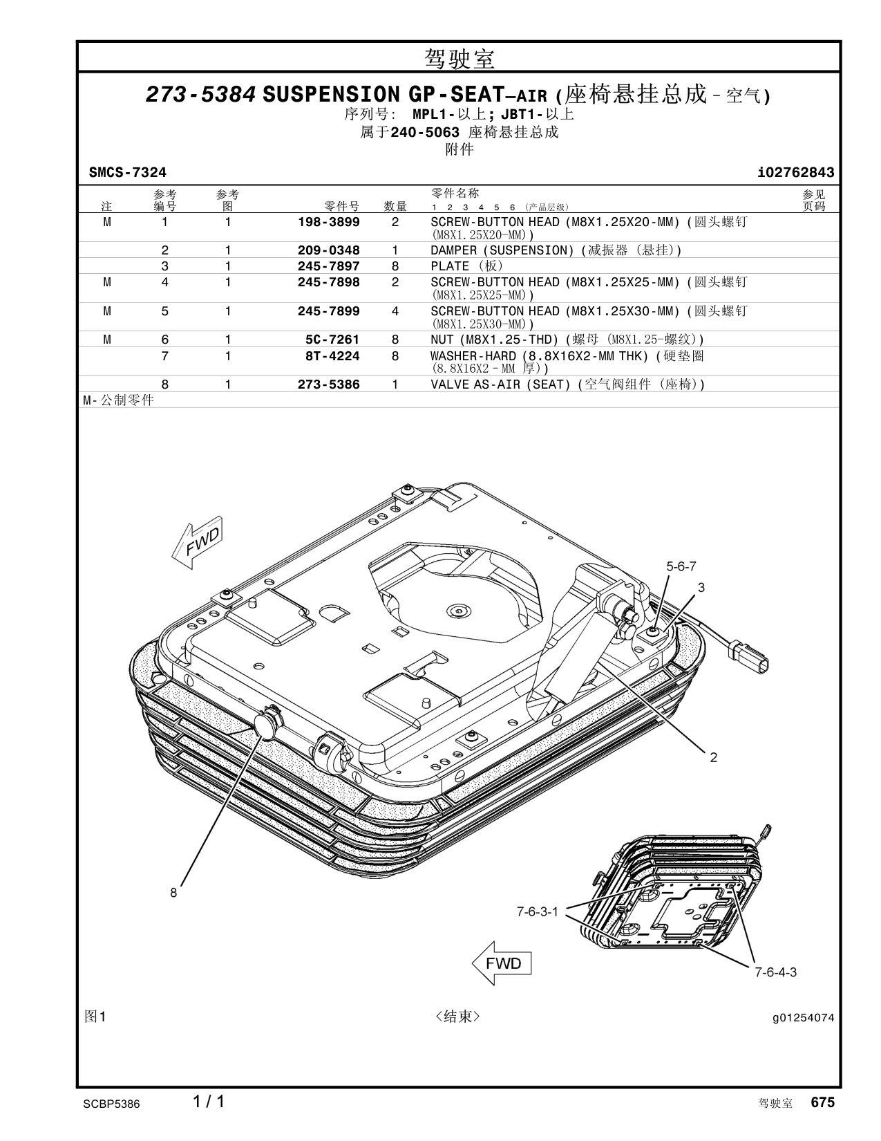 273-5386 VALVEAS-AIR(SEAT)(空气阀组件 (座椅)) · S/N MPL1- CAT parts manual diagram