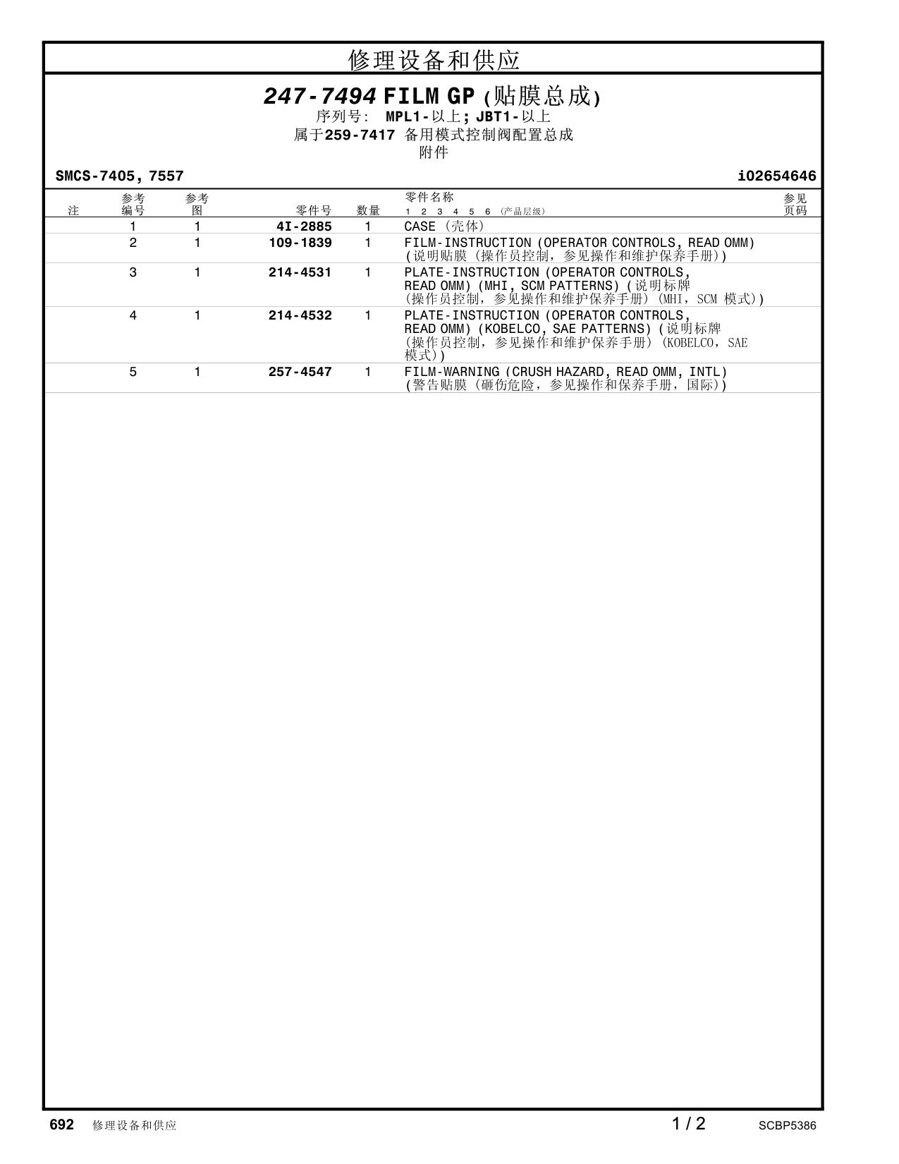 109-1839 FILM (INSTRUCTION) · S/N MPL1- CAT parts manual diagram