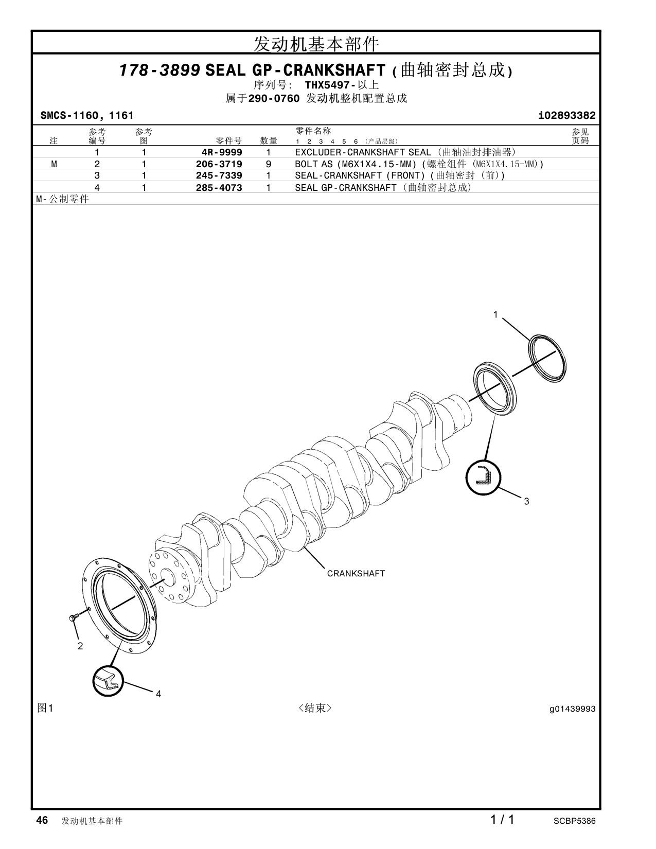 245-7339 SEAL-CRANKSHAFT (FRONT) · S/N THX5497- CAT parts manual diagram