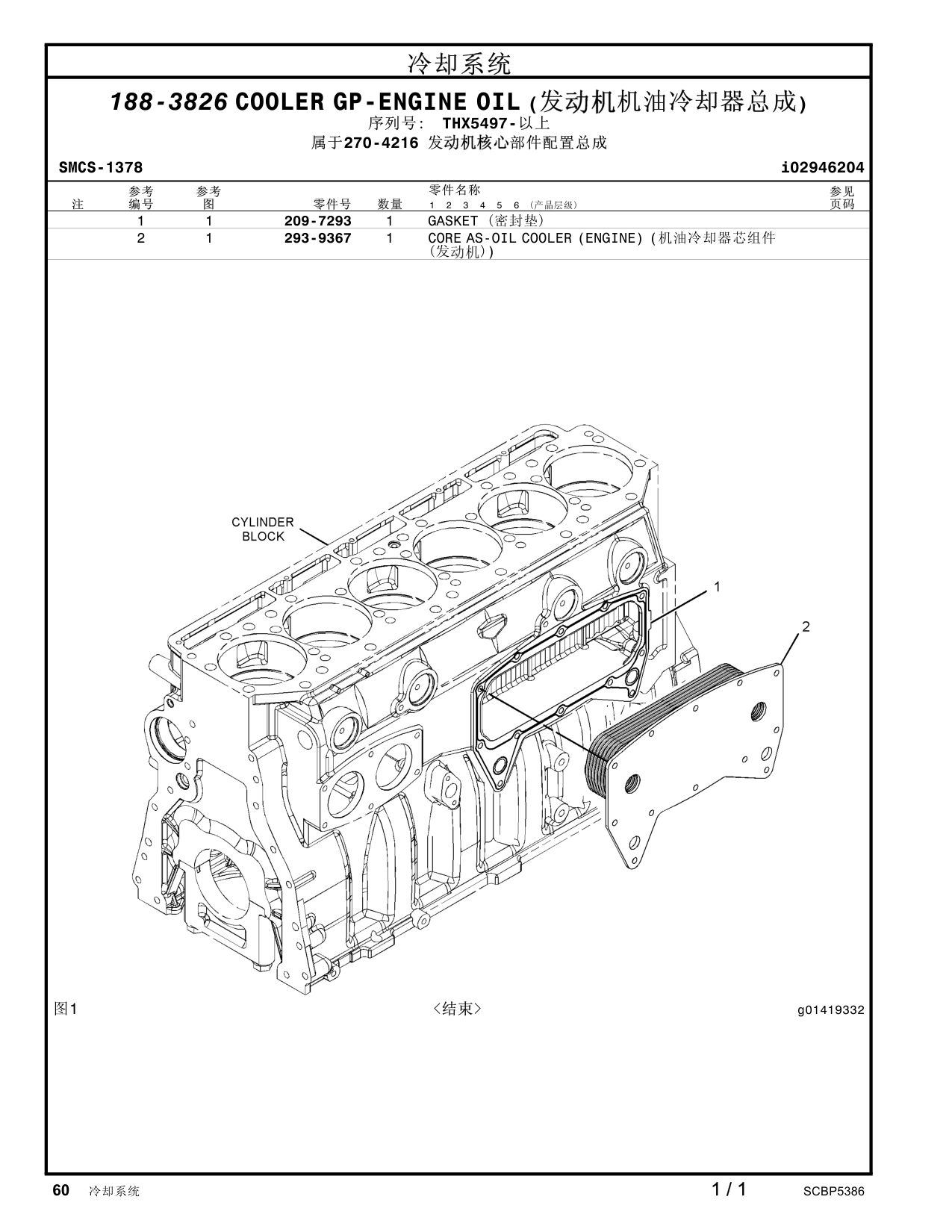 293-9367 CORE AS-OIL COOLER (ENGINE) · S/N THX5497- CAT parts manual diagram